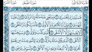 92- سورة الليل بصوت القارئ الشيخ سعود الشريم Surat Al-Layl  - Saud Al-Shreem