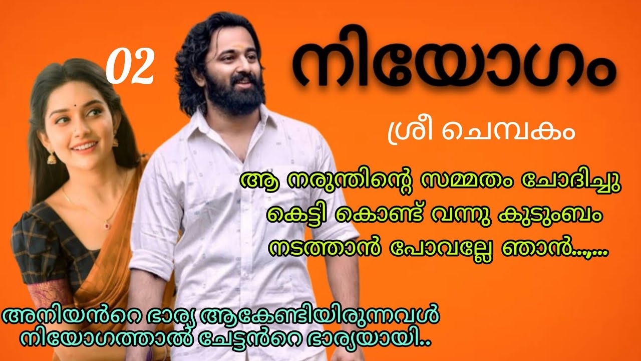 കാശിയേട്ടൻ..ഏട്ടന് ഞാൻ ചേരില്ല അമ്മമ്മേ... നിയോഗം ഭാഗം 2