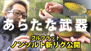 BULLFLAT | deps OFFICIAL HP | デプス 公式HP