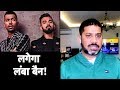 Breaking: Pandya, Rahul Could Face Longer Bans on #KoffeeWithKaran Fiasco | Vikrant Gupta