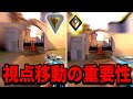 視点移動がきれいになればイモ行けます。 視点移動がいい = エイムがいい 【VALORANT/ヴァロラント】
