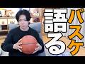 【バスケ】実はリバウンド王でした。【マヂラブ野田クリスタル】