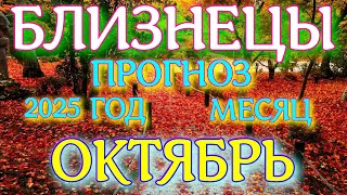 картинка: ГОРОСКОП БЛИЗНЕЦЫ ОКТЯБРЬ МЕСЯЦ ТАРОСКОП ПРОГНОЗ. 2025 ГОД virgo tarot today