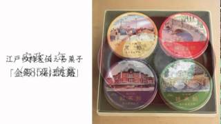 【公式】榮太樓總本鋪　紹介動画