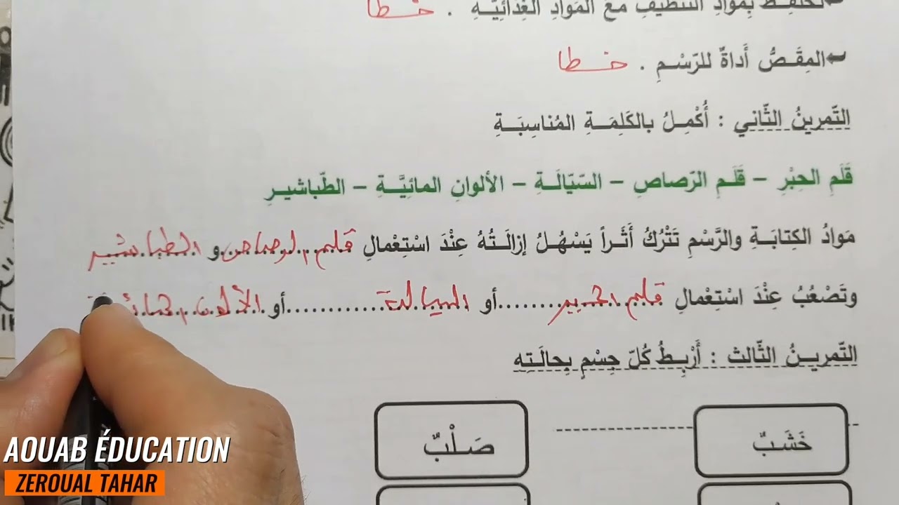 حل نموذجي لامتحان الفصل الثالث في التربية العلمية 2022-2023  (نموذج 04 )≡ الأولى  ابتدائي