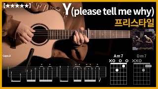 420.프리스타일 - Y 기타커버 【★★★★★】 | Guitar tutorial |ギター 弾いてみた 【TAB譜】 하루한곡