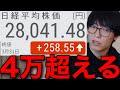 【テスタ】日経平均4万円超える可能性。売られたので銀行株買った理由 #テスタ切り抜き #岸田首相 #ロシア