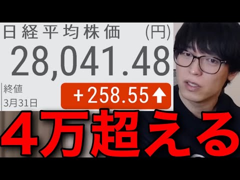 【テスタ】日経平均4万円超える可能性。売られたので銀行株買った理由 #テスタ切り抜き #岸田首相 #ロシア