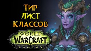 Лучшие PVP классы World of Warcraft: Legion