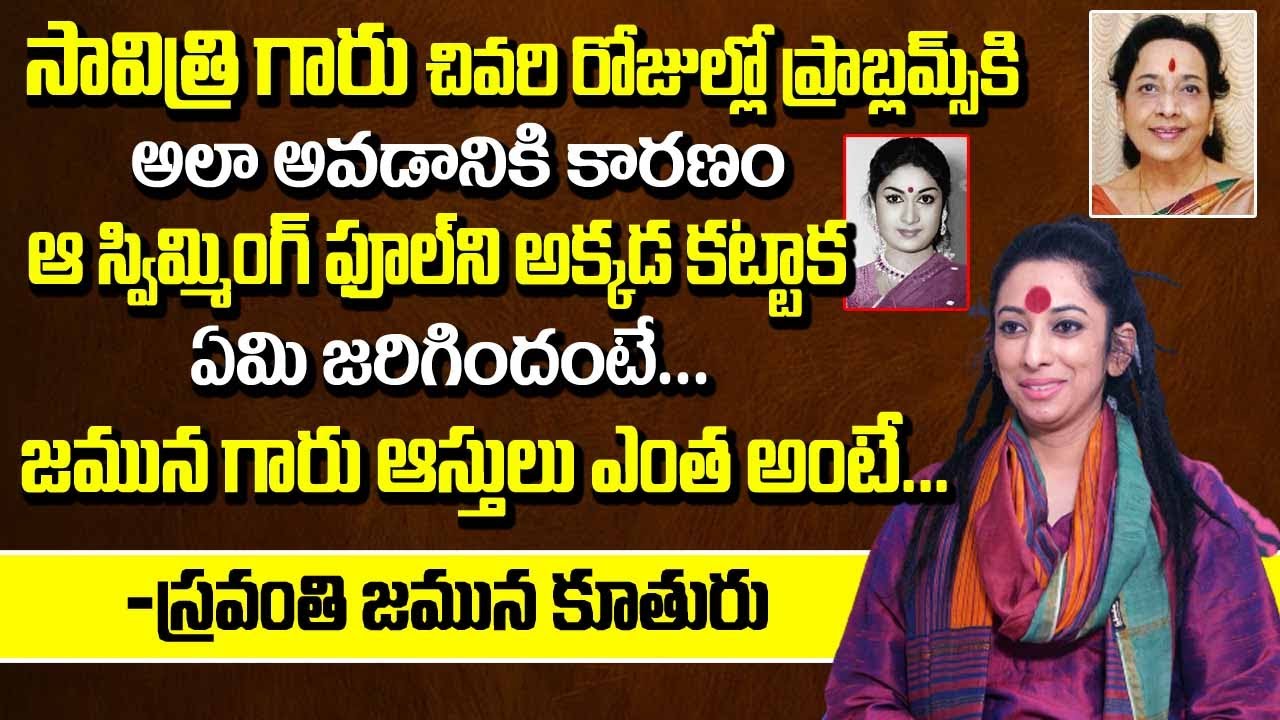 Actress Jamuna Daughter Sravanthi Emotional Words About Mahanati Savitri & Jamuna Properties Assets
