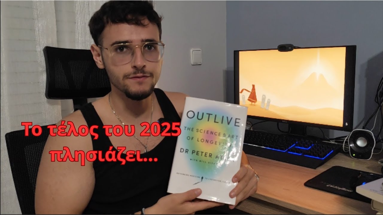 Όσον αφορά τους στόχους μου για το 2025...