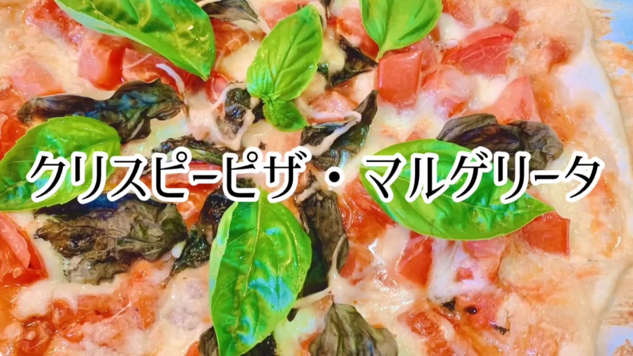 簡単ピザ生地 ビニール袋で作る 簡単な作り方 イースト発酵なし マルゲリータ Youtube