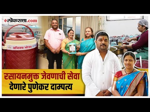 प्रकाश टेमघरे आणि हर्षदा टेमघरेंची रसायनमुक्त जेवणाची 'अभिनव' संकल्पना | गोष्ट असामान्यांची भाग ४३