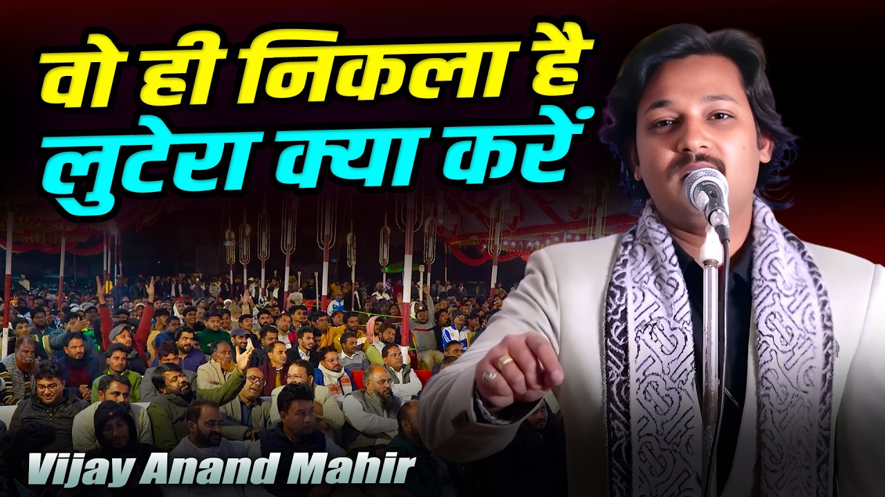 Vijay Anand Mahir Shayari | Yaad e Tahir Faraz | All India Mushaira | Jabalpur | 09 Febuary 2026