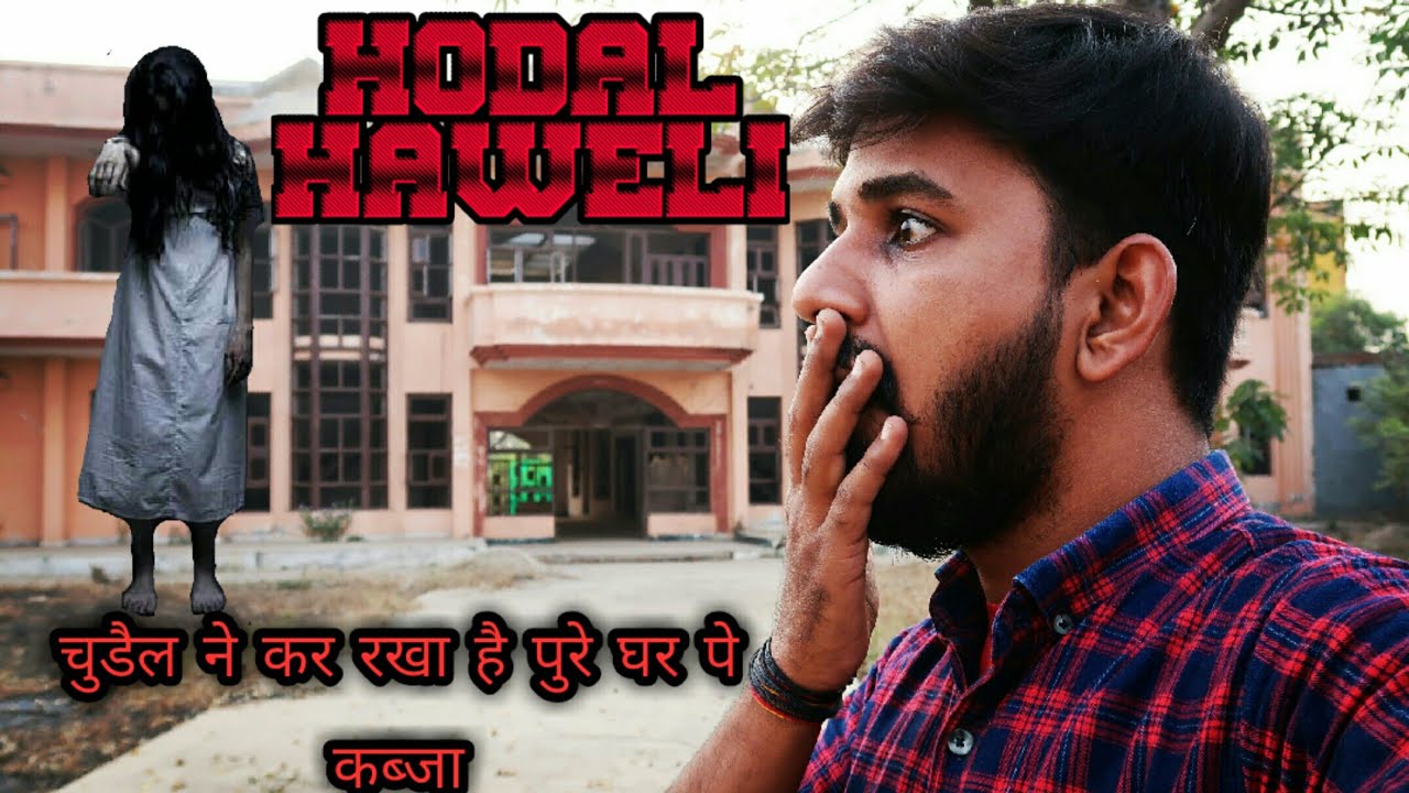 HODAL KI BHUTIYA HAWELI 