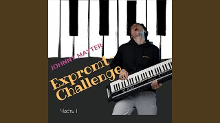 Кофе - мой друг (Expromt IX) - Johnny Mayter