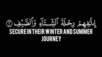 سورة قريش كاملة القارئ الشيخ ماهر المعيقلي #explore #قران_كريم
