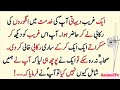 Ek dihati ka Hazrat Muhammad (S.A.W) ko Tohfa dana | Prophet Hazrat Muhammad stories | Moral story