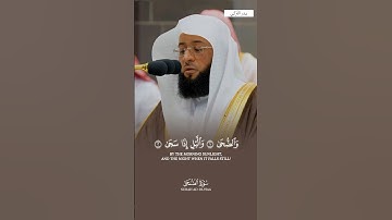 سورة الضحى | أول فرض لفضيلة الشيخ ⁧‫#بدر_التركي‬⁩ من صلاة المغرب 3 ربيع الآخر 1446هـ.