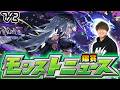 【🔴モンストライブ】激獣神祭に新限定来るか!?7/2(木)モンストニュース鑑賞会【けーどら】