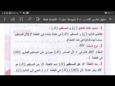 حل تمرين 19 ص 160 رياضيات السنة الثالثة متوسط الجيل الثاني 