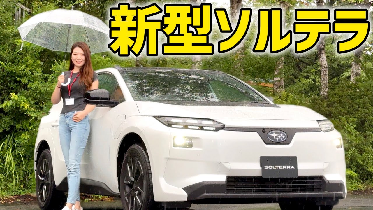 ソルテラ　左ヘッド Introducing the new Solterra vehicle | The appearance has changed