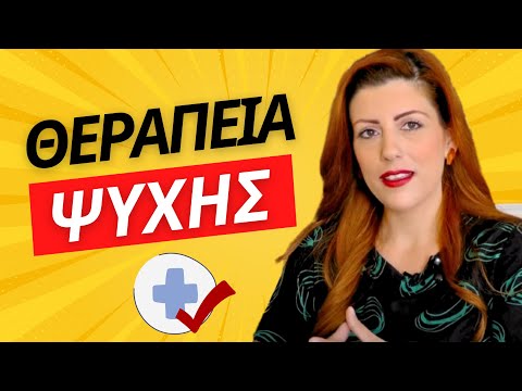 Βίντεο: Αυτοβοήθεια για το άγχος