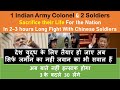 India China Border Fight | 1 Army Colonel & 2 Soldiers Martyred | Galwan Valley | India China News Download Mp4