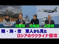 【神回】第1回「陸・海・空　軍人から見たロシアのウクライナ侵攻」小川清史元西部方面総監　伊藤俊幸元呉地方総監　小野田治元航空教育集団司令官　防衛問題研究家桜林美佐【チャンネルくらら】