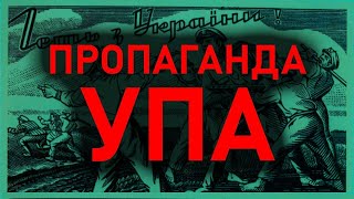 ГОЛОВНИЙ ПРОПАГАНДИСТ ОУН УПА. ПОДИВИСЬ ОБОВ'ЯЗКОВО! Ніл Хасевич