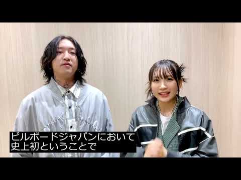 YOASOBI「夜に駆ける」日本初のビリオン達成！ メンバー二人からリスナーへ、感謝のコメントが到着！