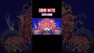 Download Lagu [혼돈부기] 미쿠X테토 MP3