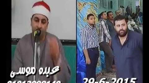 الشيخ محرم العطار سورة التوبة فى مدينة ديرب نجم شرقية 29-06-2015 تسجيلات عبده موسى