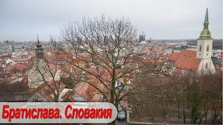 Словакия. Прогулка по новогодней Братиславе. Bratislava. Slovakia.