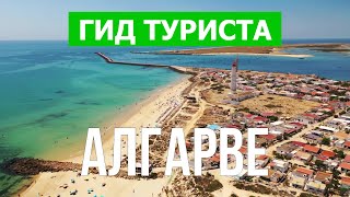 Алгарве, Португалия | Город Албуфейра, Фаро, Портиман, Лагос | Видео 4к дрон | Алгарве что посетить