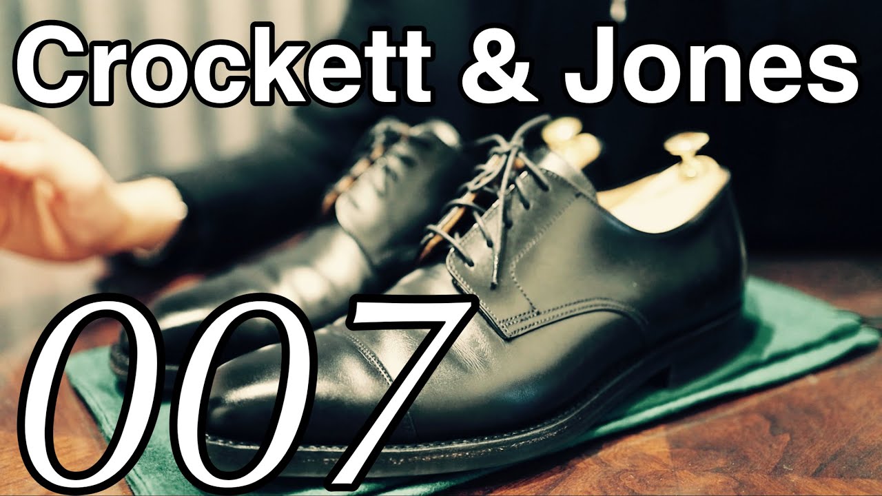 007の持ち物紹介シリーズ② 革靴【Crockett & Jones/クロケット 