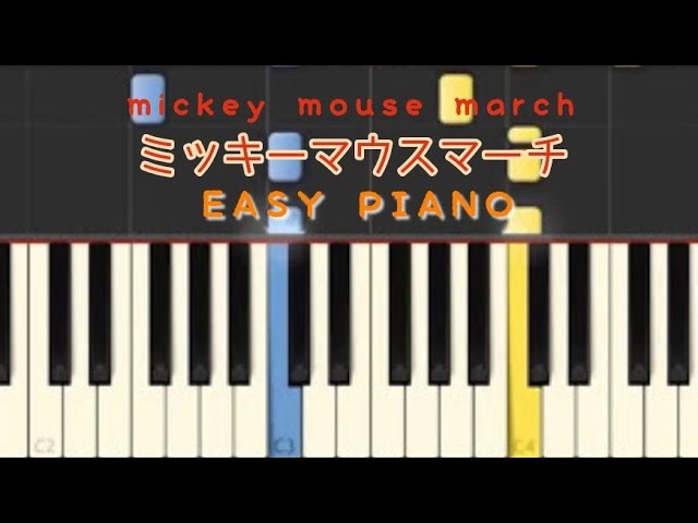 ミッキーマウスマーチ ピアノ 初心者から Youtube