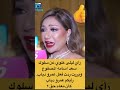ليلى علوي تدافع عن عمرو دياب في واقعة صفعة سعد اسامة سعد عمرو دياب  ترند  ترند