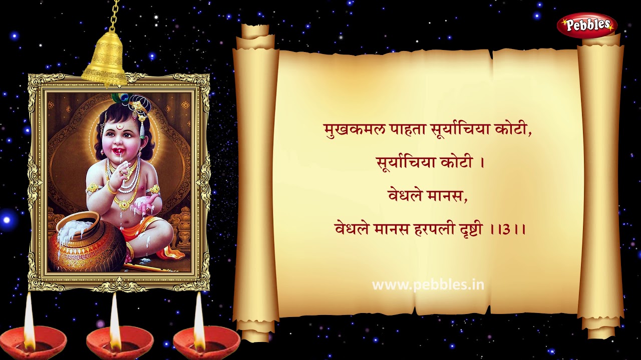 Ovalu Aarti Madan Gopala  Shrre Krishna Chi Aarti  Full Marathi Aarti  Marathi Bhakti Geet