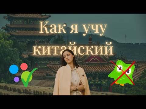 Учу китайский 6