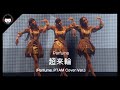 [COVER] Perfume 「超来輪 (Perfume_PTAM Cover Ver.)」