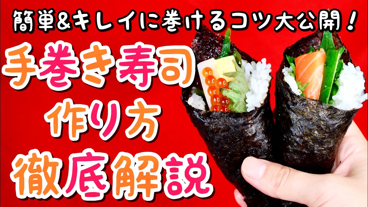 [Как свернуть суши, скрученные вручную] Раскрыт рецепт и ингредиенты!