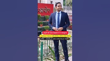 UPSC CSE Topper2024-25//Vaibhav Vishal//AIR-819th💐#iasofficer#bpsc #rojgarwithsana#motivationalvideo