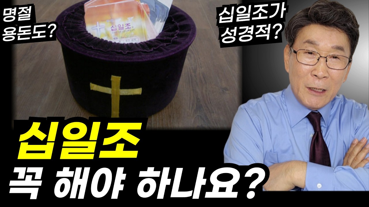 부자 된다고 생각하며 십일조 하는 분들 보세요