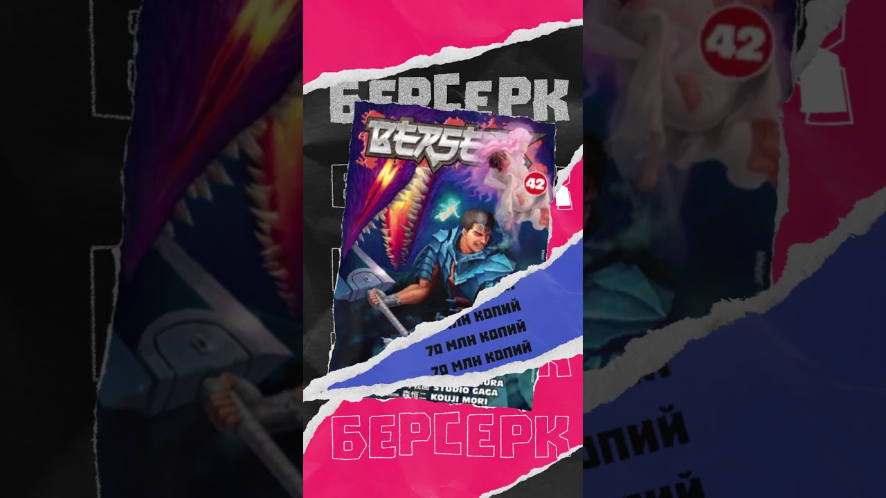 "Берсерк" достиг 70 миллионов копий по всему миру!  | 