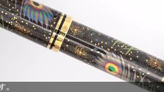 Pelikan ペリカン 万年筆 リミテッドエディション M1000 蒔絵 春秋