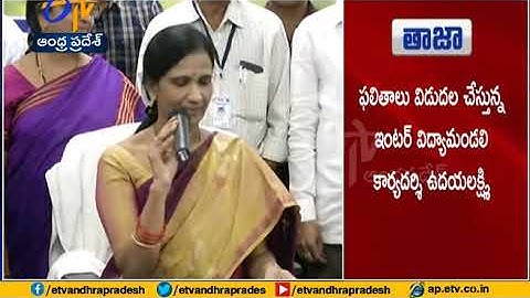 Intermediate 1st & 2nd Year Results Released | by Board Secretary Udaya Laxmi