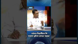 বর্তমান বিরোধীদল কি যথাযথ ভুমিকা রাখতে পারছে?  | ETV Talk Show