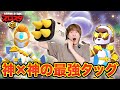 連勝記録更新! 勝率が上がる最強の組み合わせ教えます【ブロスタ】