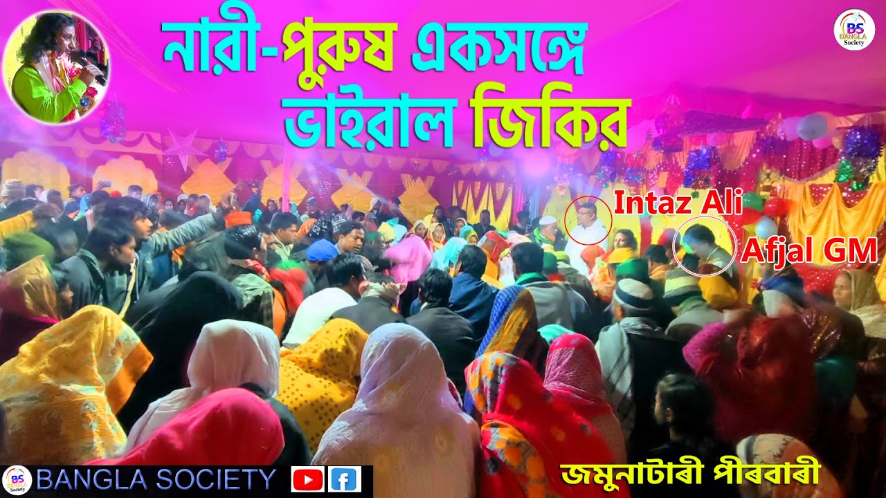 Jamunatary Pirbari Viral Jikir || তোমায় পাইতাম যদি আর একবার জীবন দিতাম চরণে || Pir Jahangir Alom